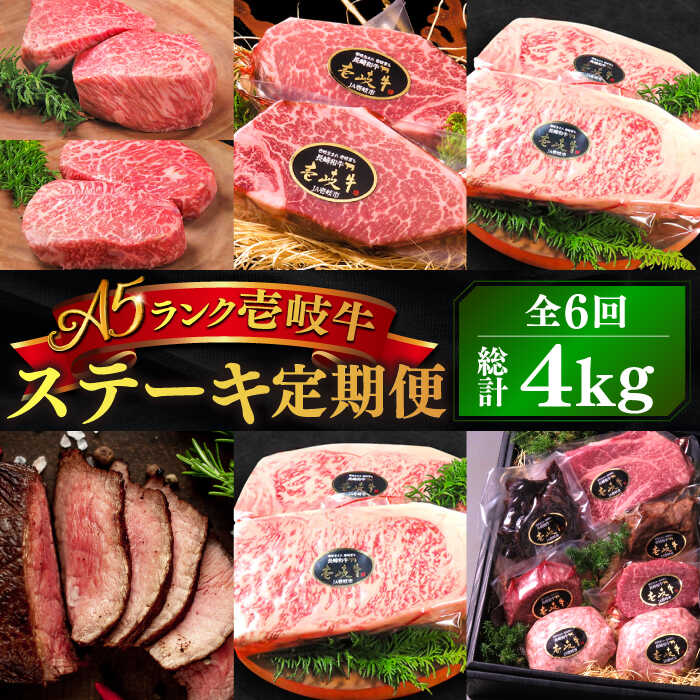 【ふるさと納税】【全6回定期便】極上 壱岐牛 A5ランク ステーキ定期便《壱岐市》【KRAZY MEAT】[JER050] 冷凍配送 黒毛和牛 A5ランク ステーキ 赤身 厚切り 牛肉 肉 A5 サーロイン サーロインステーキ ヒレ ヒレステーキ シャトーブリアン 300000 300000円 30万円