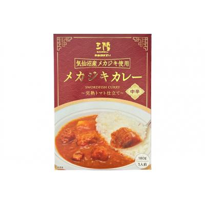 ふるさと納税 気仙沼市 気仙沼産 メカジキカレー 180g×20箱 20565223 |  | 01