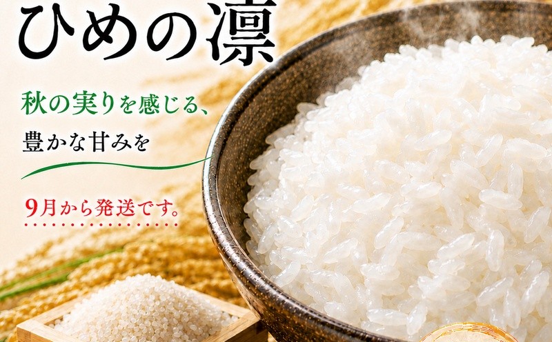 
                  【先行予約】マルハラファームの ひめの凜 【PremiumQuality】10kg 米 白米 国産 こめ 新米 ブランド 人気 令和8年産 発送期間:2026年9月～(なくなり次第終了) 米 白米 国産 こめ 新米 ブランド 人気 令和8年産 送料無料 愛媛 愛南 プレミアム クオリティ 最高 ランク プレミアムクオリティ 冷めても オリジナル 上品な 甘み ツヤツヤ  華やかな 香り 大粒
                