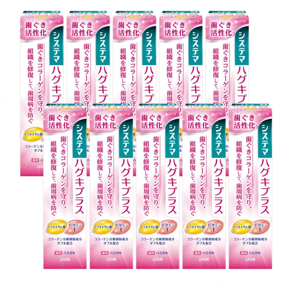 システマハグキプラスハミガキ90g×10本セット | 歯磨き粉 歯磨き粉