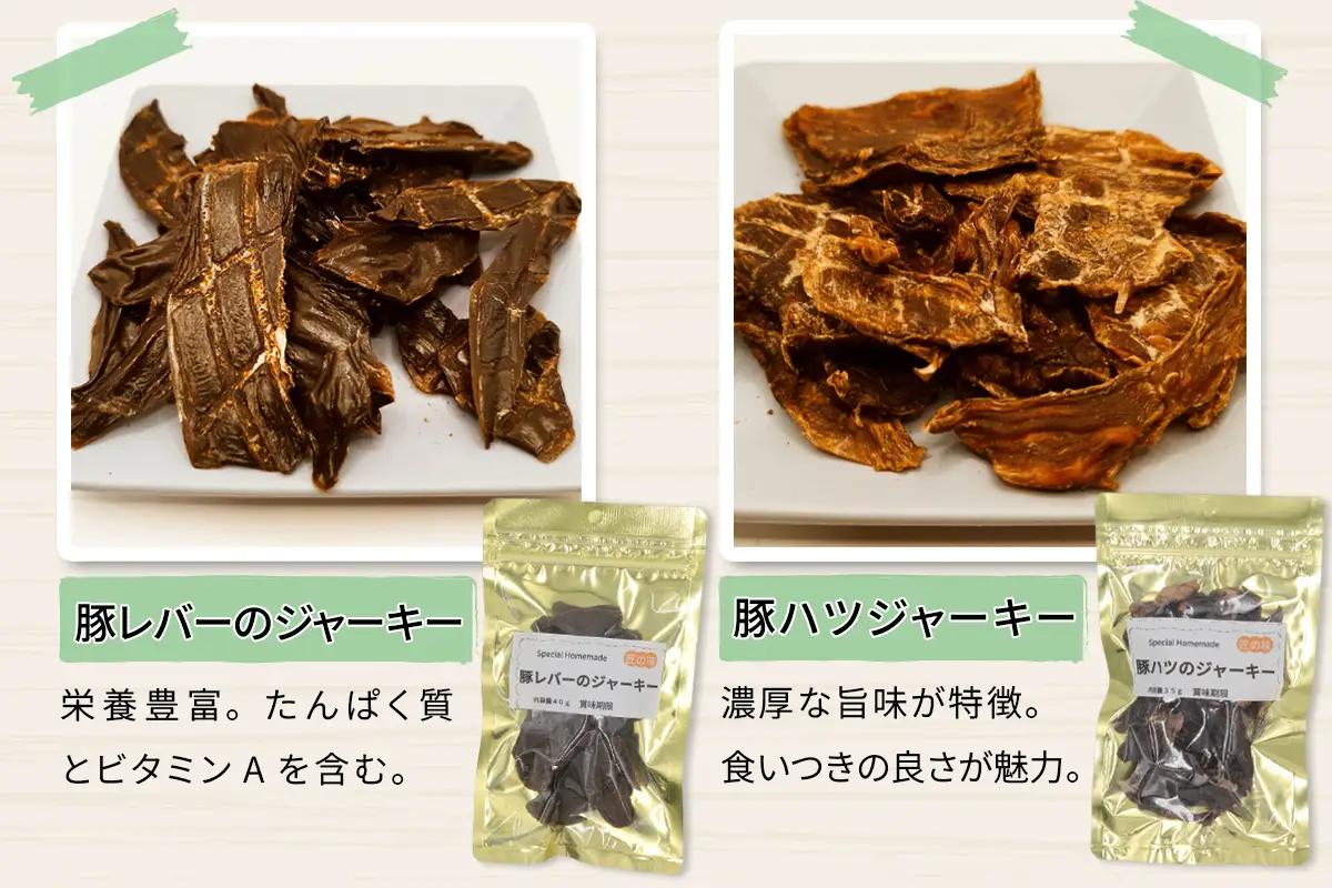 犬用ジャーキー ホルモンづくしセット [1295]