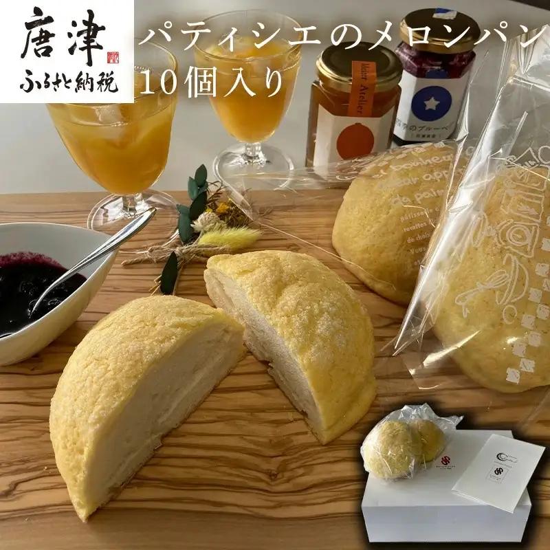 メロンパン 10個入り 小麦粉の調合にこだわりバターをふんだんに使用した生地が絶品です