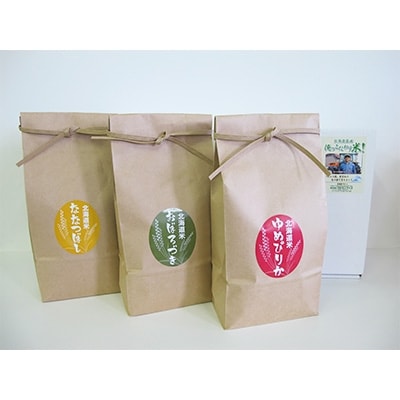 令和7年産　俺のこだわり米『佐々木農園のあさひかわ米　人気品種味比べセット計6.0kg』_00409【1154947】