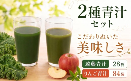 遠藤青汁 1箱 とりんご青汁 3箱 【生】 冷凍 | 健康 美容 乳酸菌 国産 ケール 大豆 ビタミン ミネラル 食物繊維 冷凍 ロングセラー お試し青汁 遠藤青汁 新鮮 高知県 南国市