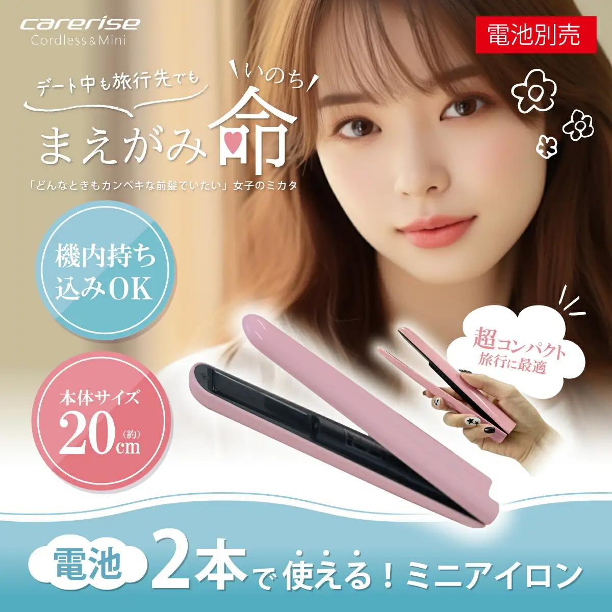 【ヘアアイロン】 コードレス ミニ ヘアアイロン  C-100P  