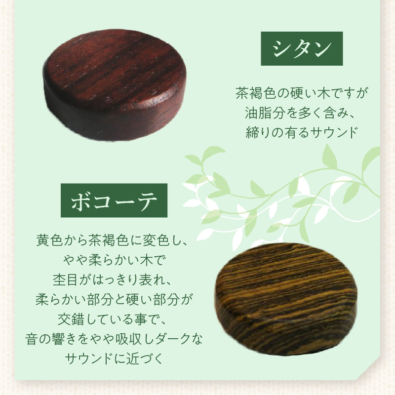 木製サムレスト　セルマー、ヤマハ兼用 木製 サムレスト セルマー ヤマハ兼用 選べる 素材 シタン グラナディラ ボコーテ 木製サムレスト 肌触り 優しい素材 幅広い分野 黒色 硬い木 茶褐色 黄色 
