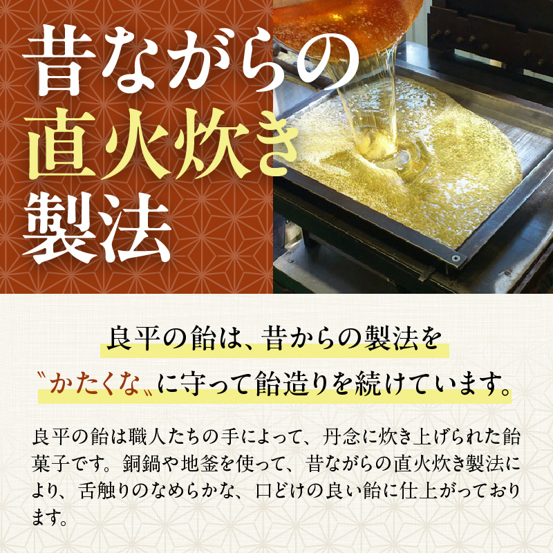 良平糖