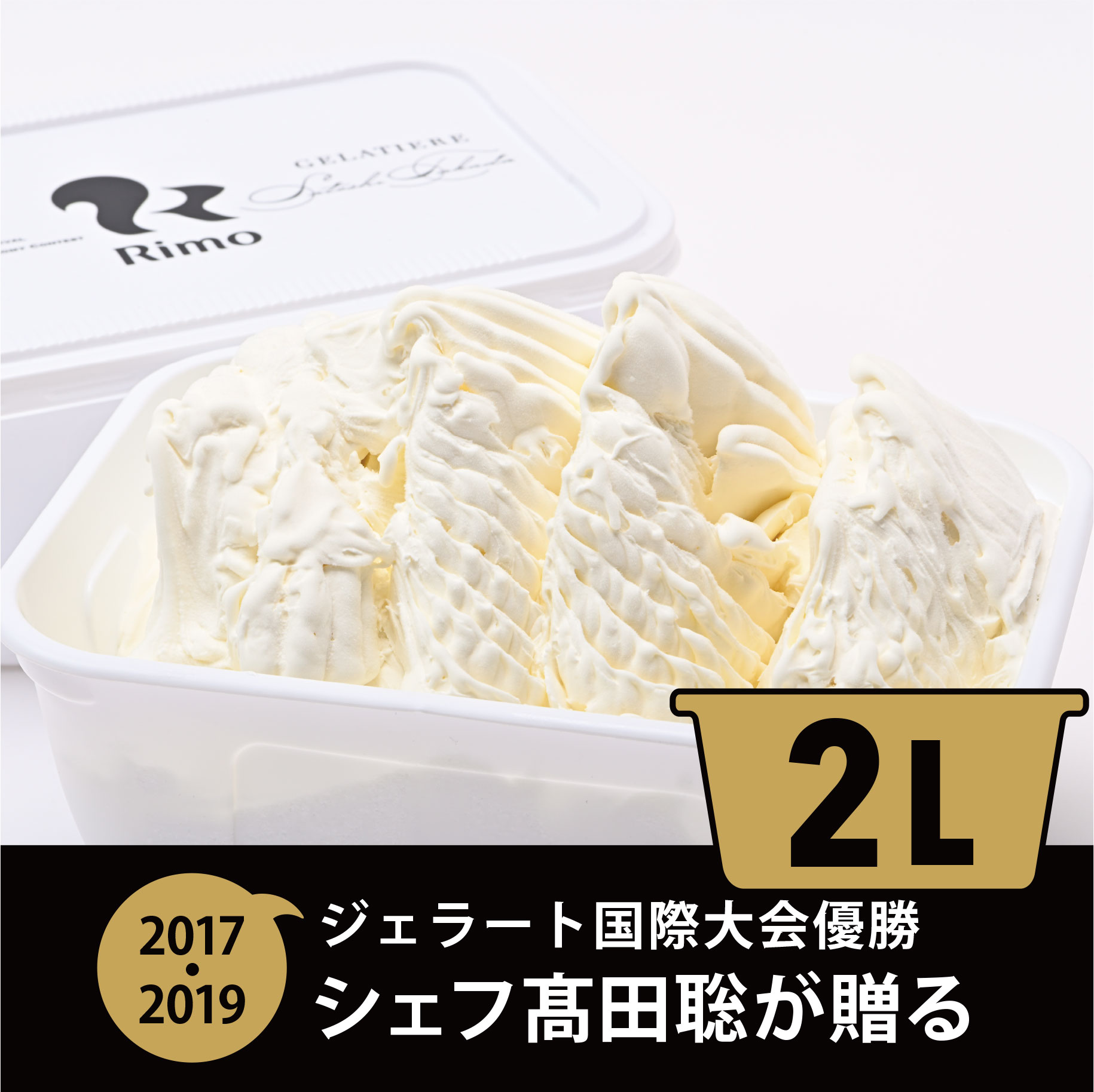 【ふるさと納税】ジェラート国際大会優勝店「Rimo」2Lバットジェラート【ミルク】（ファミリー向け）【 ふるさと納税 人気 おすすめ ランキング アイス アイスクリーム ジェラート 国際大会優勝 濃厚 網走産牛乳 ミルク スイーツ デザート 北海道 網走市 送料無料 】 ABA013