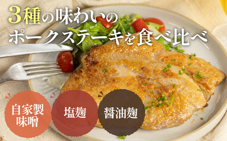 漬け肉 セット あつみポーク 国産 豚肉 ステーキ 6パック