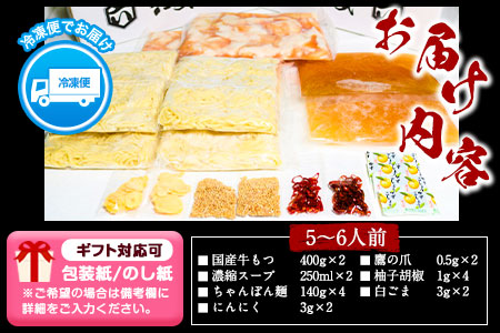 ふるさと納税 六蔵　博多白もつ鍋セット　国産牛もつ　たっぷり800ｇ（5-6人前）株式会社OSADA《30日以内に出荷予定(土日祝除く)》