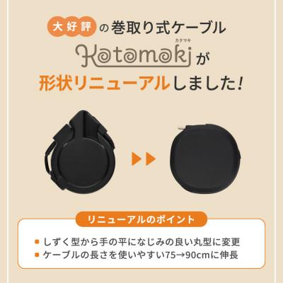 ふるさと納税 海老名市 (オウルテック) 片引き巻取り式 katamaki Type-C to Type-Cケーブル |  | 02