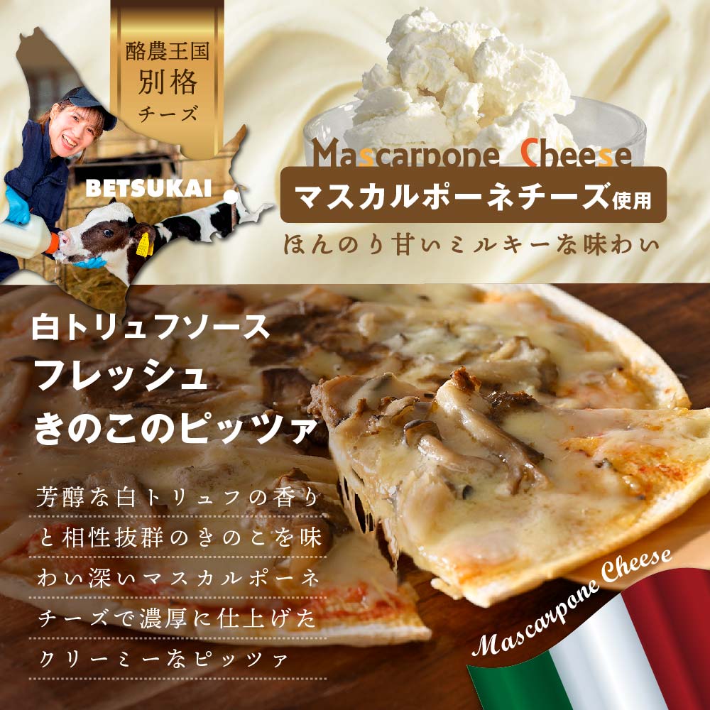 【定期便】北海道別海町チーズを使ったピザ ３枚セット×２ヵ月【be059-0689-100-2】_イメージ4