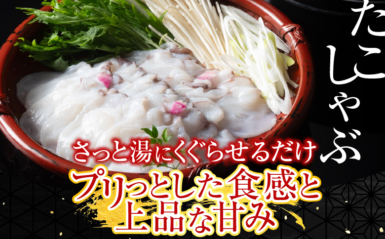 【北海道根室産】タコしゃぶ・唐揚げ用たこセット A-19015