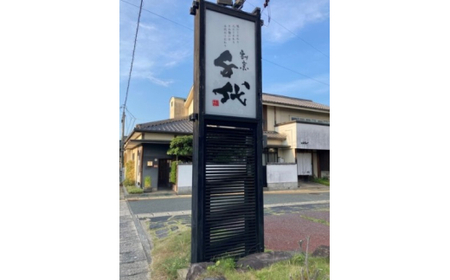 食事券 萩 割烹千代 うに丼 超豪華 お食事券 割烹料理 チケット