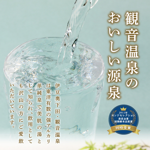 飲む温泉観音温泉2L(6本入)2ケース定期便（1年間で6回）