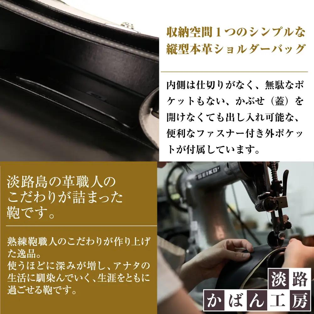 フォーマル仕様のＢ５縦型収納ショルダーバッグ【ビートルショルダー・フォーマル仕様】