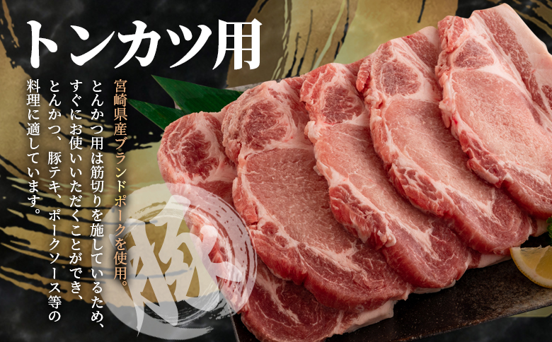 ＜【定期便】全3回隔月 豚肉セット（スライス、とんかつ用、切り落とし）総量約7.8kg＞【MI415-nm-B】【ニクマル】