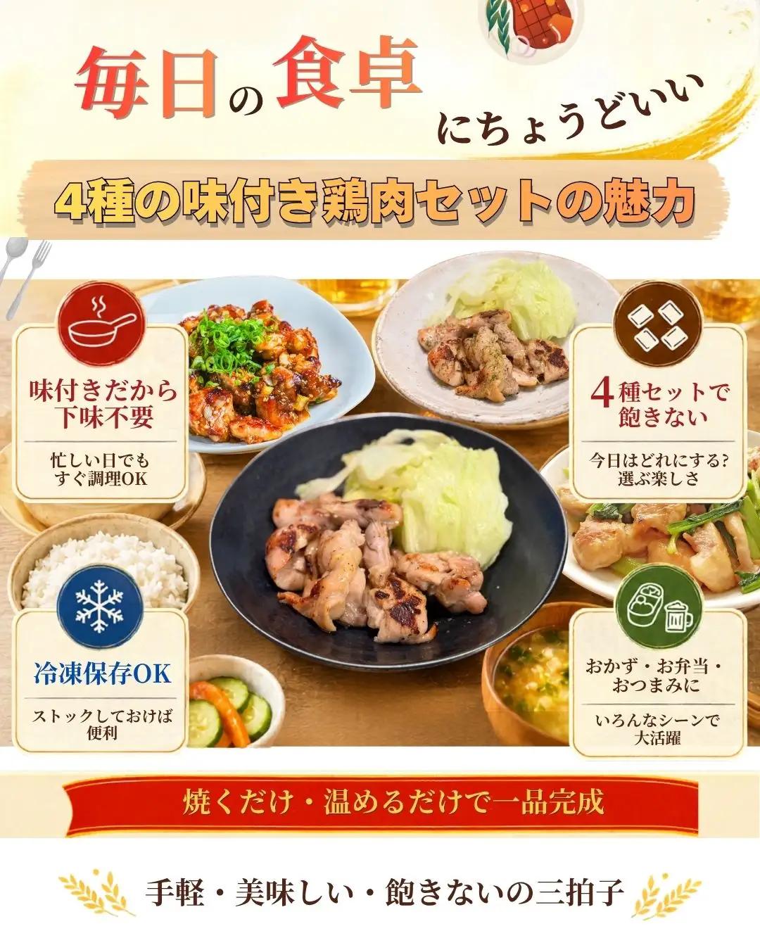 鶏肉 4種の味を食べ比べ！味付き もも肉 セット 合計1080g | 栃木県 下野市