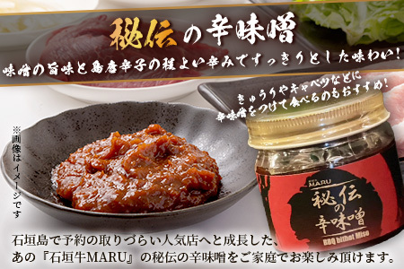 予約の取りづらい焼き肉店！石垣牛MARU秘伝の焼肉タレ1本＆辛味噌2個のセット【 沖縄 石垣 焼き肉 たれ タレ 辛味噌 味噌 ミソ 調味料 】IM-11