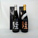 【ふるさと納税】純米大吟醸「隆　黒金」「隆　黒白」720ml×2本セット【1362419】