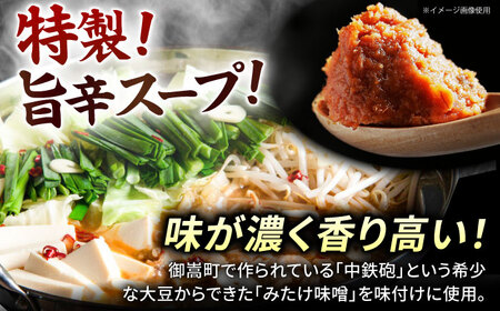 「藤よし」の もつ鍋セット(2～3人前)  ２組