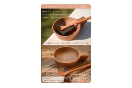 No.184 木製ベビーボウルセット＜日本製＞日本製 国産 工芸品 キッチン 食器 カトラリー テーブルウェア ボウル スプーン 箸置き 木製 手作り ギフト 贈答 記念日 プレゼント セット お食い