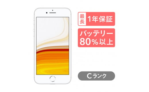 
三つ星スマホ iPhone 8 64GB 中古Cグレード
