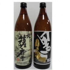 鹿児島芋焼酎「北薩摩」「轟乃露黒」900ml×2本セット