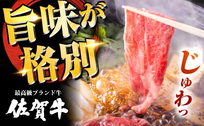 佐賀牛 肩ローススライス すきやき用 1.2kg（600g×2） | 牛肉 すきやき 赤身 スライス |