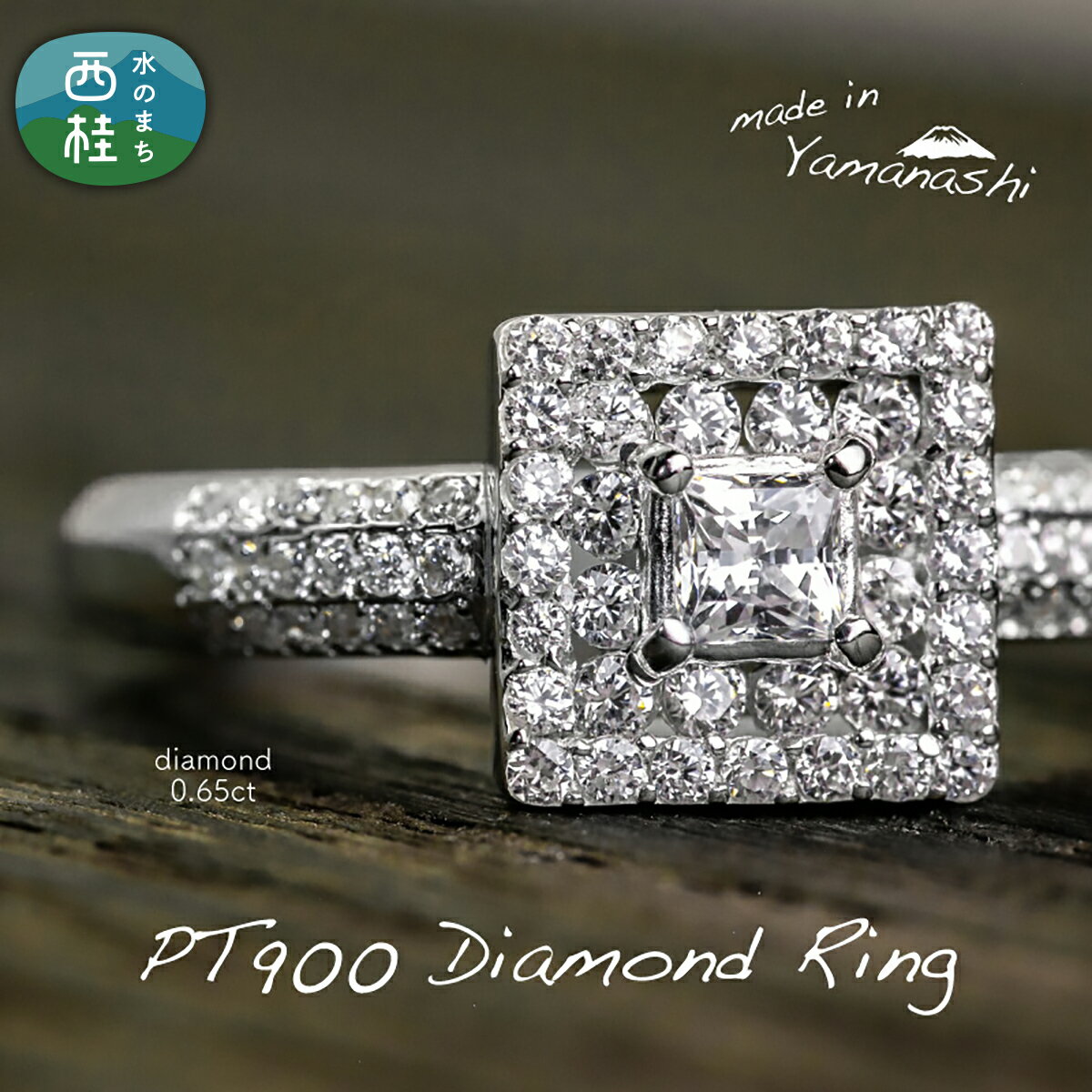 【ふるさと納税】 ダイヤ 指輪 pt900 ダイヤモンド リング 0.65ct （RP_MR-975） 鑑別書 保証書 ケース 付 ジュエリー アクセサリー 宝石 プラチナ ギフト プレゼント 贈り物 記念日 お祝い 誕生日 人気 高級 送料無料 山梨県 西桂町