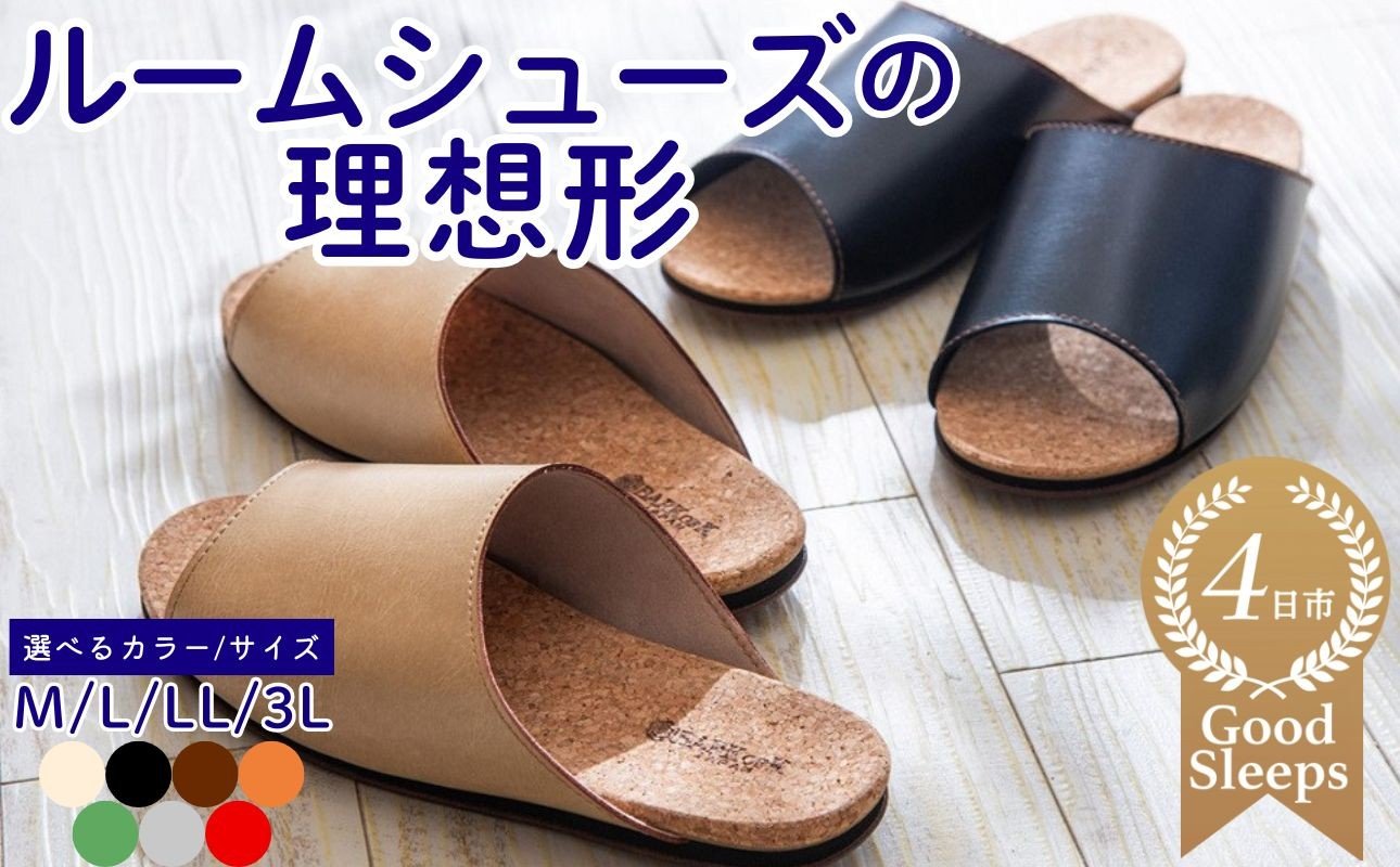 
            ルームシューズの理想形。天然素材、静音性、高反発クッションで足にやさしい、コルクでむれにくい、来客時も合成皮革とシンプルカラーのデザインで、さりげないセンスを！「バークオブケイ」コルクルームシューズ（Made in Japanの高品質）
          