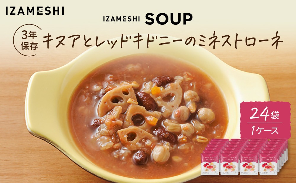 
                  【3年保存】長期保存食 イザメシ キヌアとレッドキドニーのミネストローネ 24袋／1ケース 非常食 保存食 防災 備蓄 レトルト スープ
                