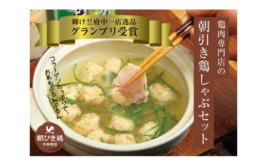 鶏ガラスープで食べる朝引き鶏しゃぶset ／ 鍋 出汁 鮮度 鶏肉 つみれ ポン酢 広島県 鶏ガラスープ 鶏しゃぶセット 自家製つみれ 朝引き鶏 しゃぶしゃぶ 鶏むね肉 ゆずポン酢 冷凍 鍋 出汁 旨み スープレシピ 家族鍋 料理ギフト 特産品 No.295