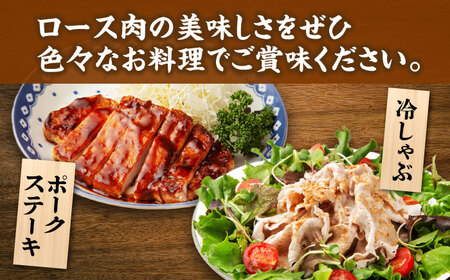 【12回定期便】豚ロースステーキ＆スライスセット 約1.2kg（ステーキ用 約150g×4枚・スライス 約300g×2pc）【吉里精肉】[ZEW104]