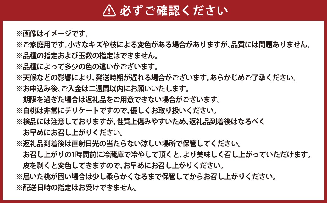 【ご家庭用】岡山白桃 5～7玉（約1.5kg以上）
