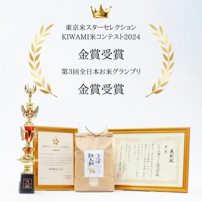 ふるさと納税 南魚沼市 【R8年産新米予約】きらめく大粒!ひらくの里ファームの南魚沼産新之助　白米5kg |  | 01
