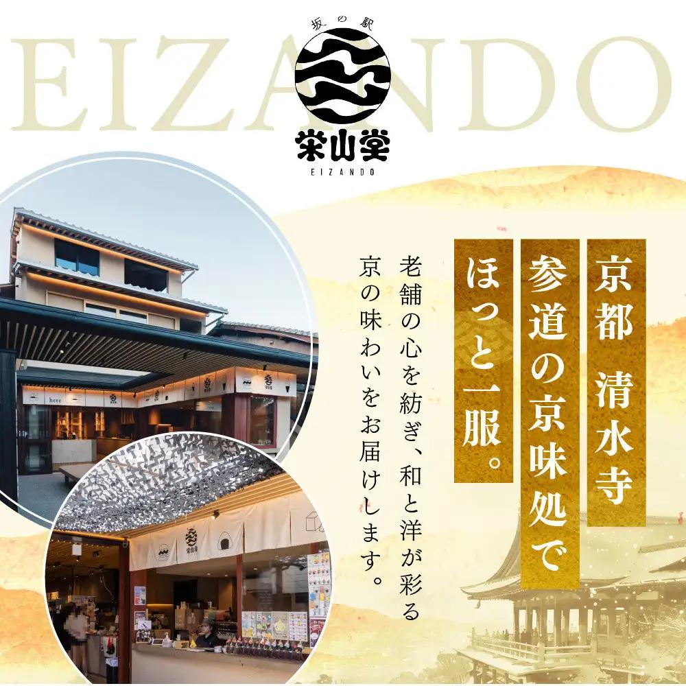 【坂の駅 栄山堂】京華ソフト～彩～4種(5個)のソフトクリームの詰め合わせ｜京都 清水 老舗 スイーツ店 アイス ギフト ソフトクリーム