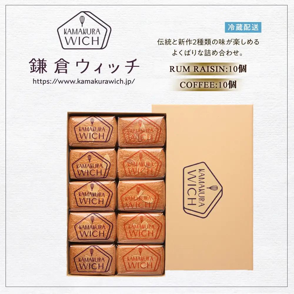 鎌倉ウィッチアソート 2種 計20個入 ｜ お菓子 お菓子 バター