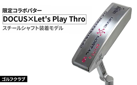 ゴルフクラブ DOCUS×Let's Play Thro限定コラボパター スチールシャフト装着モデル ｜ ゴルフ DOCUS クラブ パター golf ゴルフ用品 スポーツ スポーツ用品 パター シャ