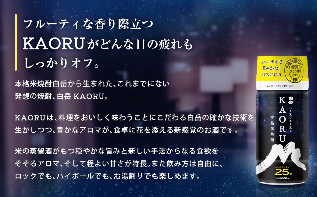 白岳KAORU