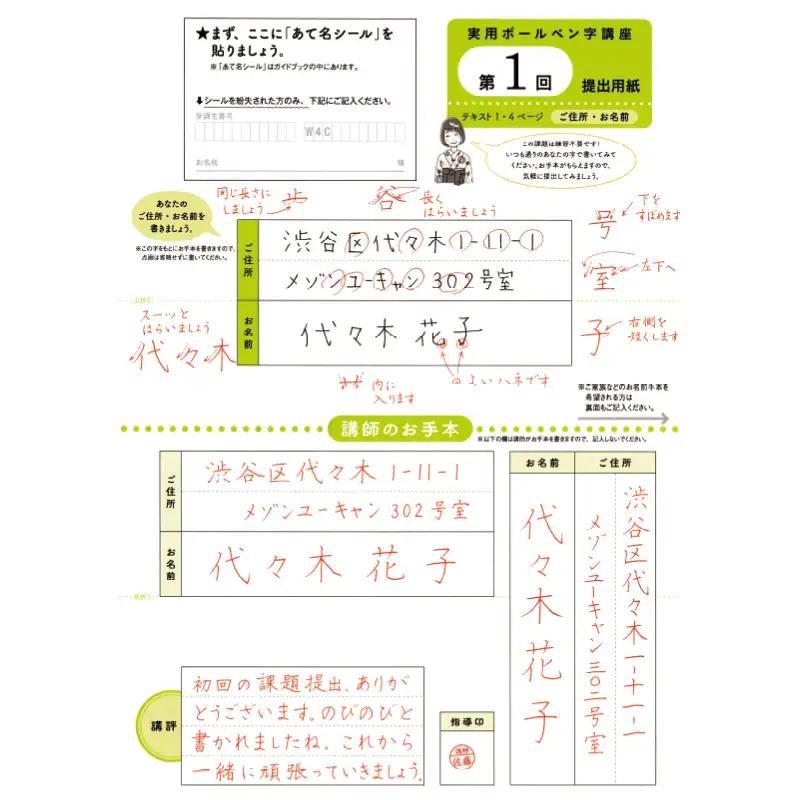 実用ボールペン字講座テキスト・サポート 【283001】