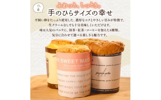 平飼いたまごを使った カップ入りシフォンケーキ 5個 選べる 個数 バニラ 抹茶 紅茶 コーヒー シフォンケーキ Cupcake セット スイーツ chiffon デザート kappuke-ki おや