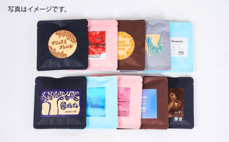 コーヒー 【全3回定期便】豆ポレポレのコーヒーバッグスペシャル10個入り  BCAW049 