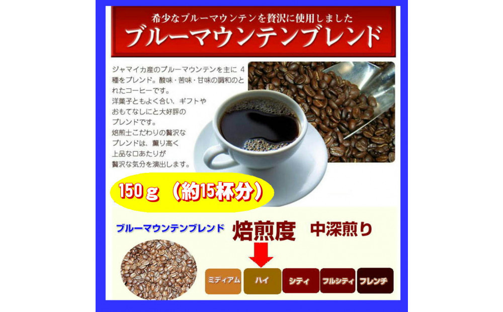 広島限定ブレンド＆ブルーマウンテンブレンド（600g）【細挽き】