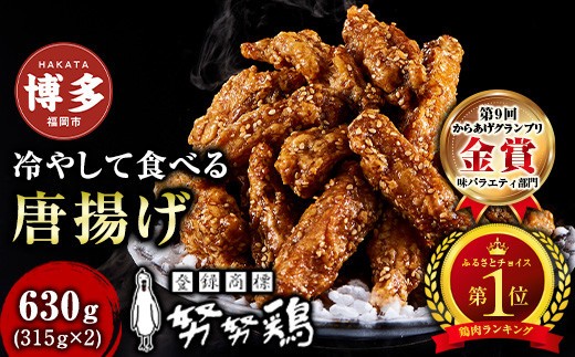 
【博多の土産】努努鶏 手羽中骨付　大箱×2
