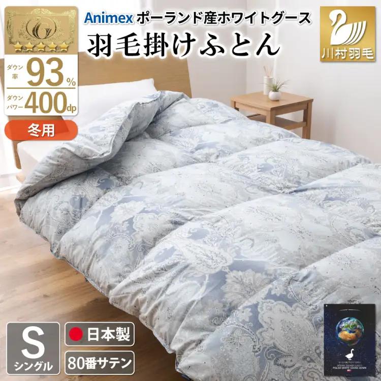 羽毛布団 シングル 冬用 本掛け  80番手サテン 青系 柄 ｜