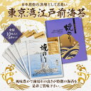 【ふるさと納税】東京湾江戸前海苔　全型10枚入り×5袋セット ふるさと納税 海苔 のり 千葉県 木更津 送料無料 KAW001