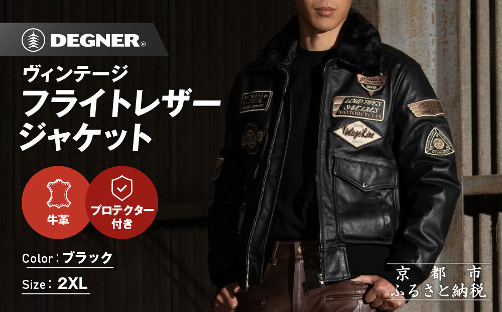 【デグナー】ヴィンテージフライトレザージャケット[16WJ-10] ブラック 2XLサイズ｜京都 バイクギア 人気ブランド ジャケット バイク［ ヴィンテージ 牛革 プロテクター アクションプリーツ 機能性 実用性 耐久性 安全性 柔らかい フィット感 ツーリング ライダー バイカー おしゃれ かっこいい 人気 おすすめ 送料無料 ふるさと納税 ］ 261009_A-JR192VC05
