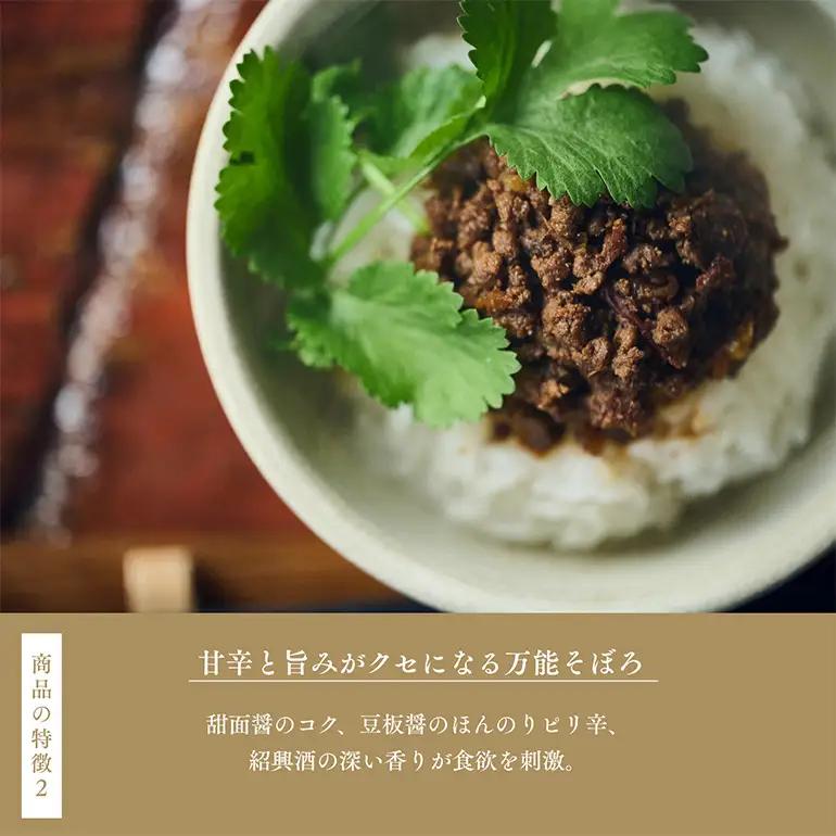 鹿醤そぼろ　2人前150g×4食分