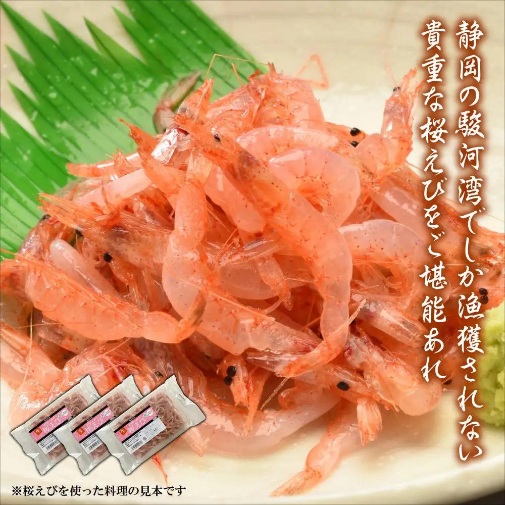 静岡の海鮮・海産物(魚介類)　駿河湾の海の幸　生桜えび×3　セット 【配送不可：離島】